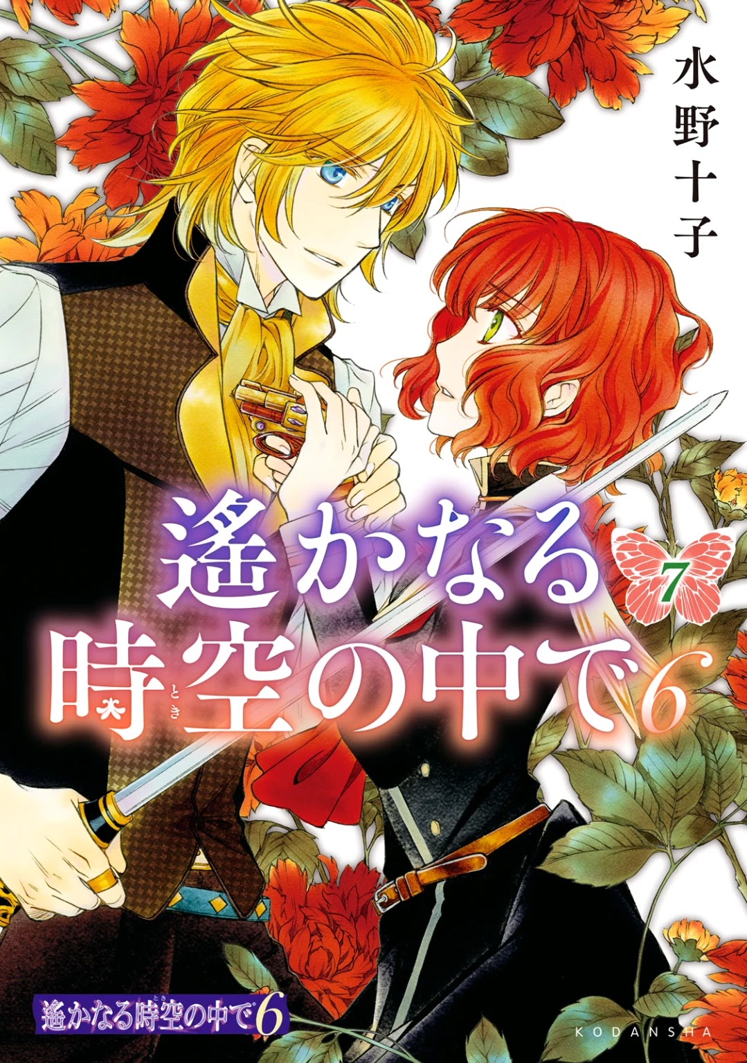 Harukanaru Jikuu No Naka De 6 - Chapter 31