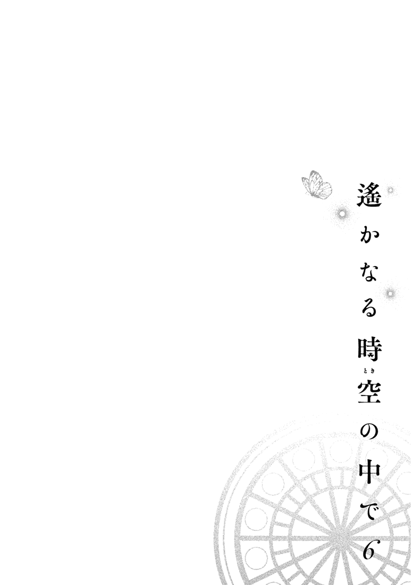 Harukanaru Jikuu No Naka De 6 - Chapter 31