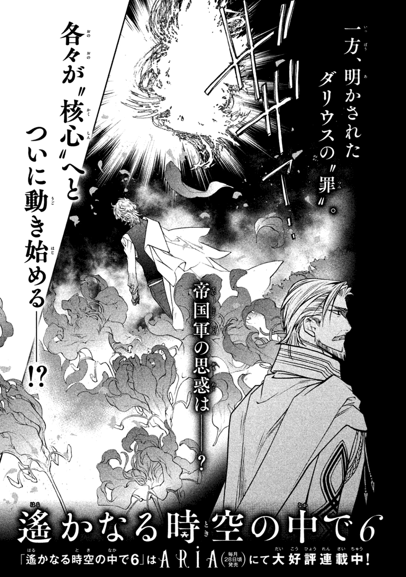 Harukanaru Jikuu No Naka De 6 - Chapter 25