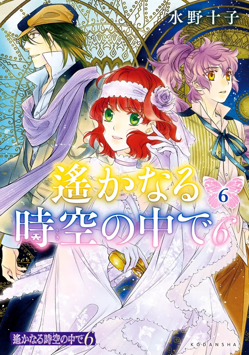 Harukanaru Jikuu No Naka De 6 - Chapter 26