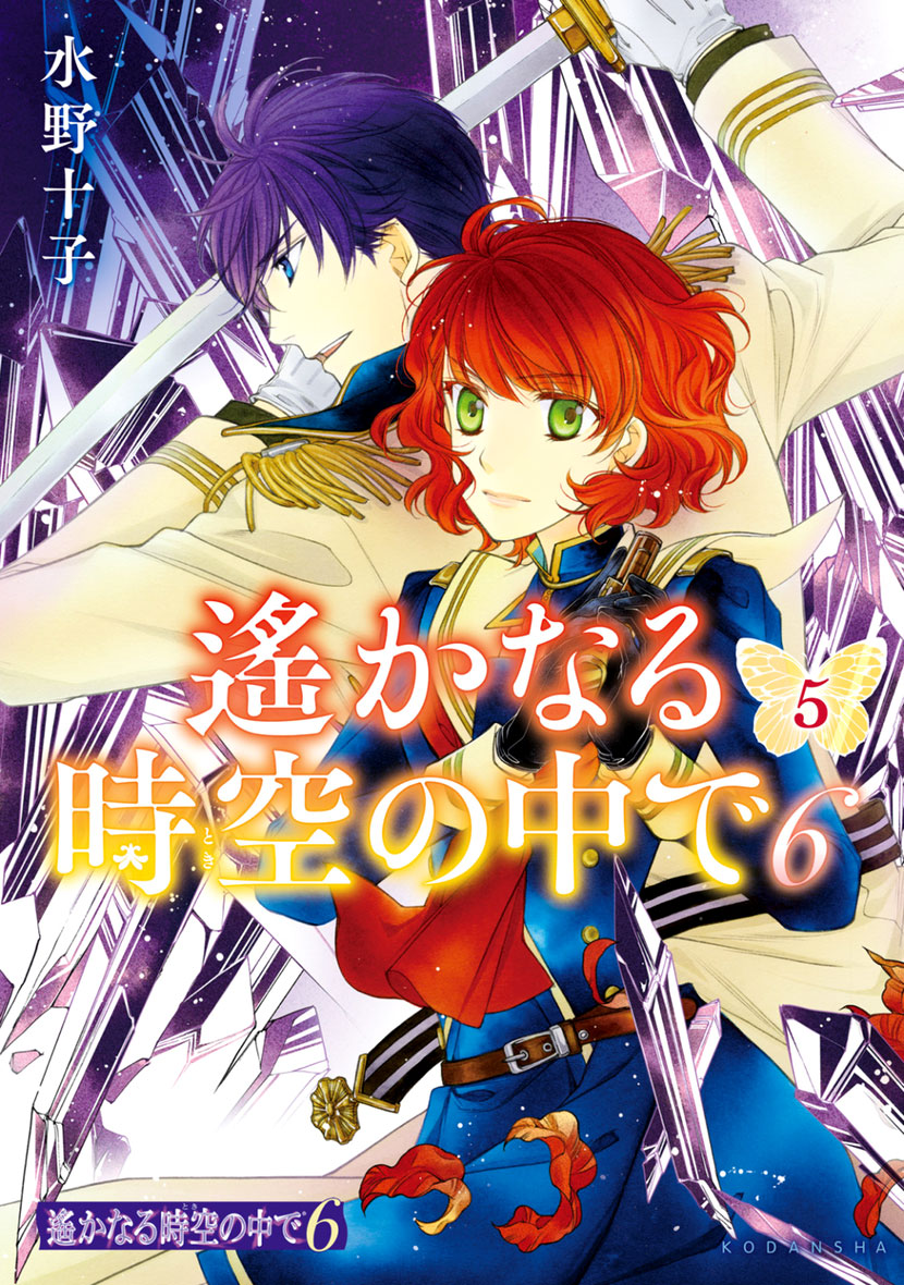 Harukanaru Jikuu No Naka De 6 - Vol.5 Chapter 21