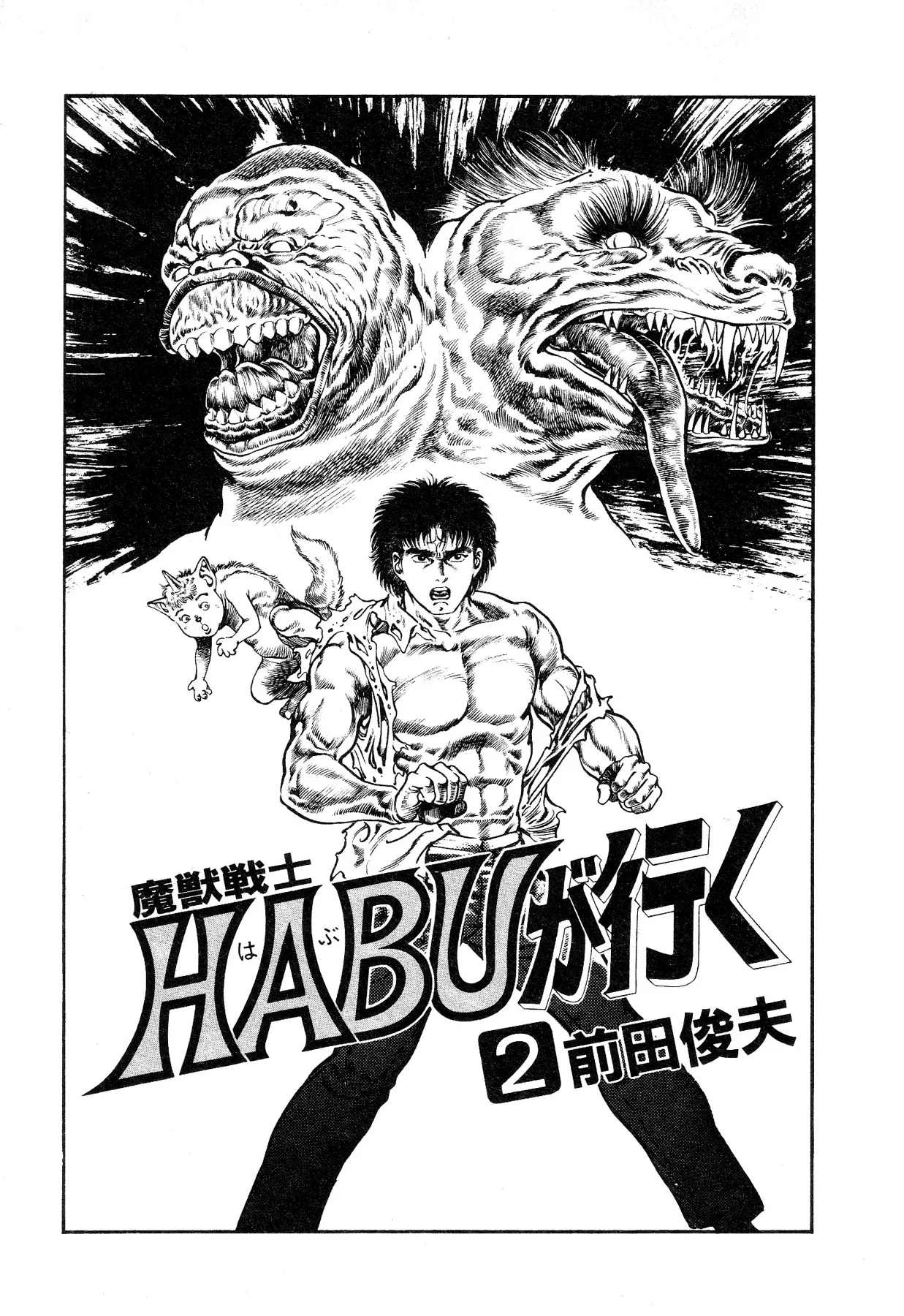 Habu Goes Forth - Vol.2 Chapter 5: Mansion Of Vengeance