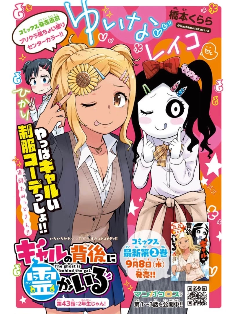 There's A Ghost Behind That Gyaru - Chapter 43: You Are A Second-Year Student!