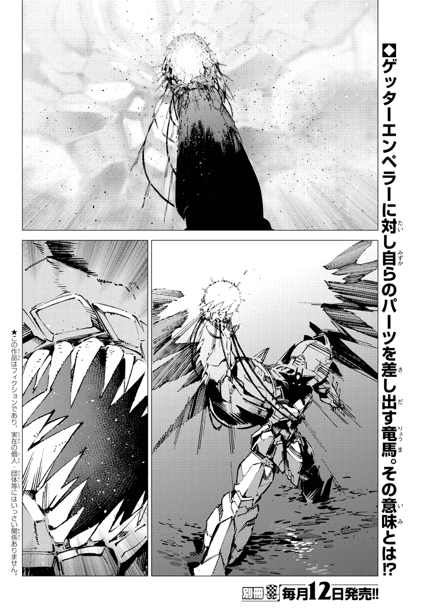 Getter Robot Devolution - Uchuu Saigo No 3-Bunkan - Chapter 27: The End Of The World, The Beginning Of Evolution