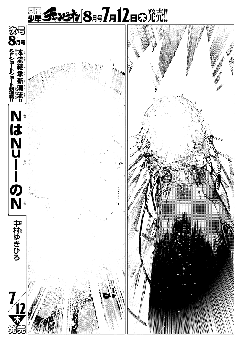 Getter Robot Devolution - Uchuu Saigo No 3-Bunkan - Chapter 27: The End Of The World, The Beginning Of Evolution