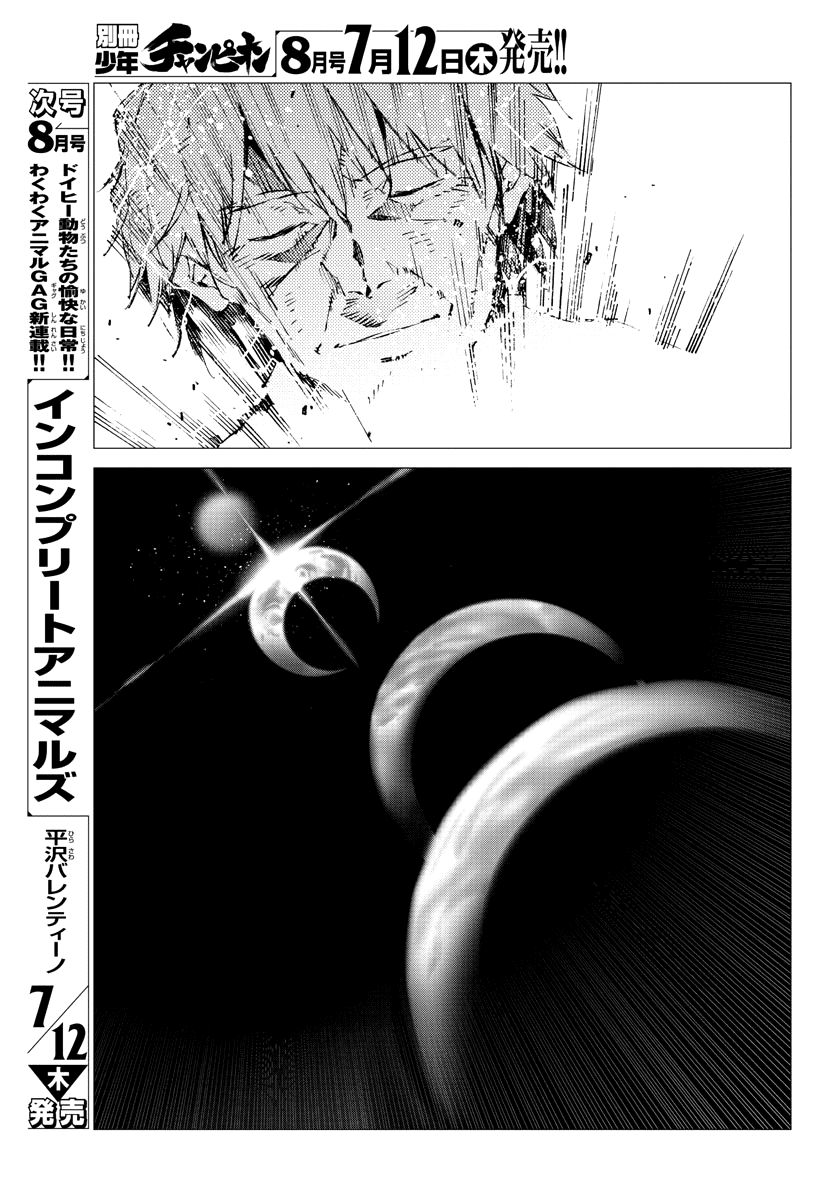 Getter Robot Devolution - Uchuu Saigo No 3-Bunkan - Chapter 27: The End Of The World, The Beginning Of Evolution