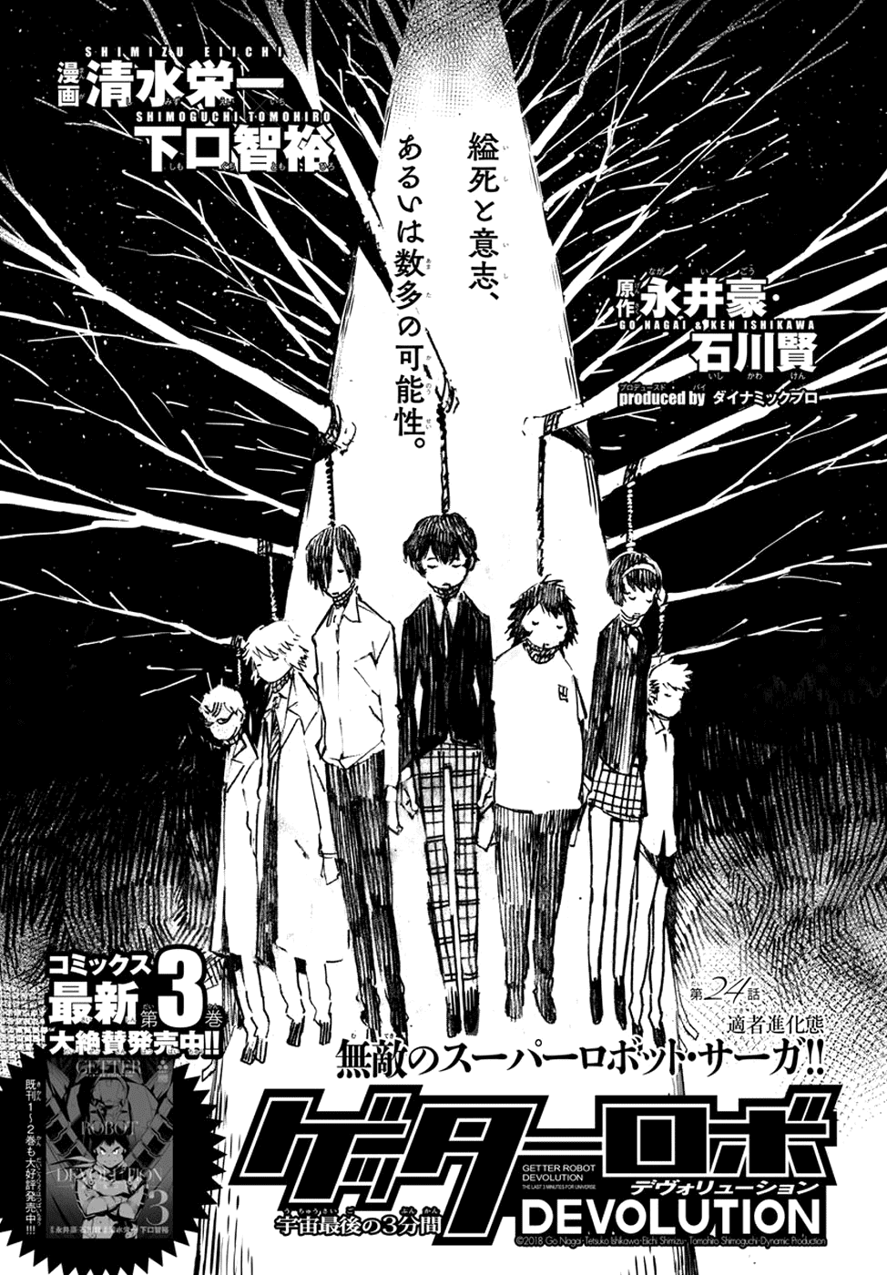 Getter Robot Devolution - Uchuu Saigo No 3-Bunkan - Chapter 24