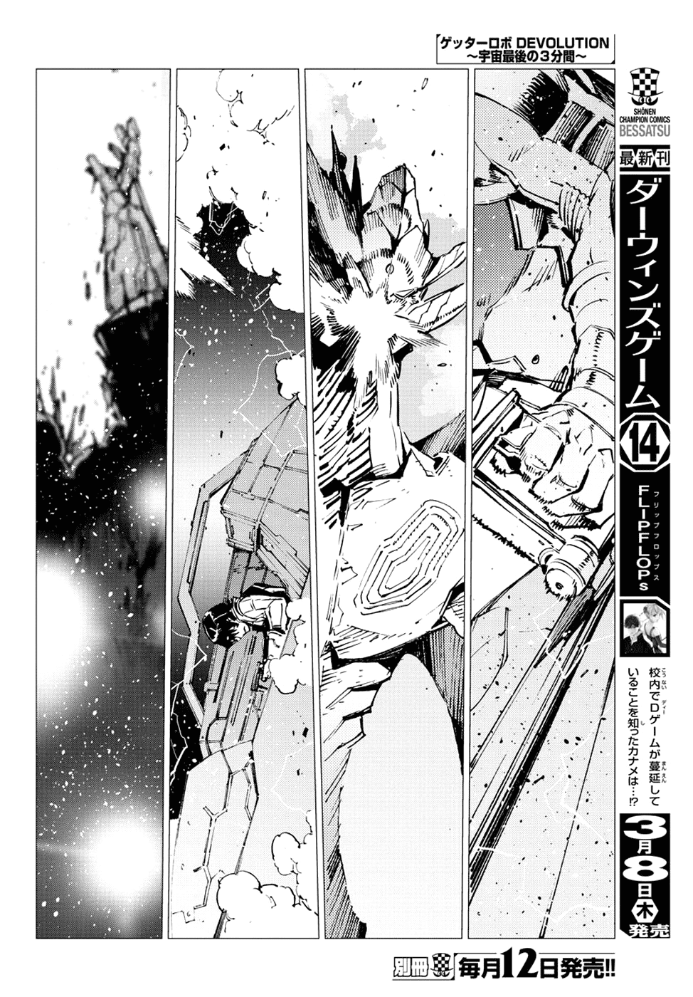 Getter Robot Devolution - Uchuu Saigo No 3-Bunkan - Chapter 24