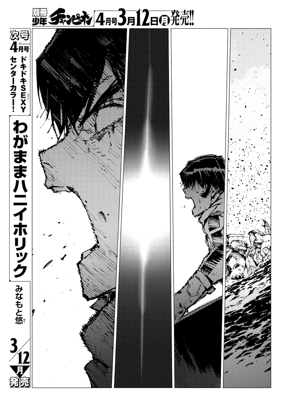 Getter Robot Devolution - Uchuu Saigo No 3-Bunkan - Chapter 24