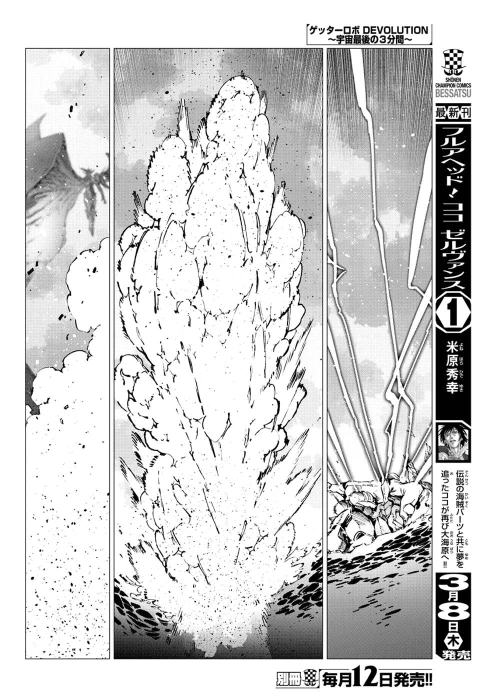 Getter Robot Devolution - Uchuu Saigo No 3-Bunkan - Chapter 24