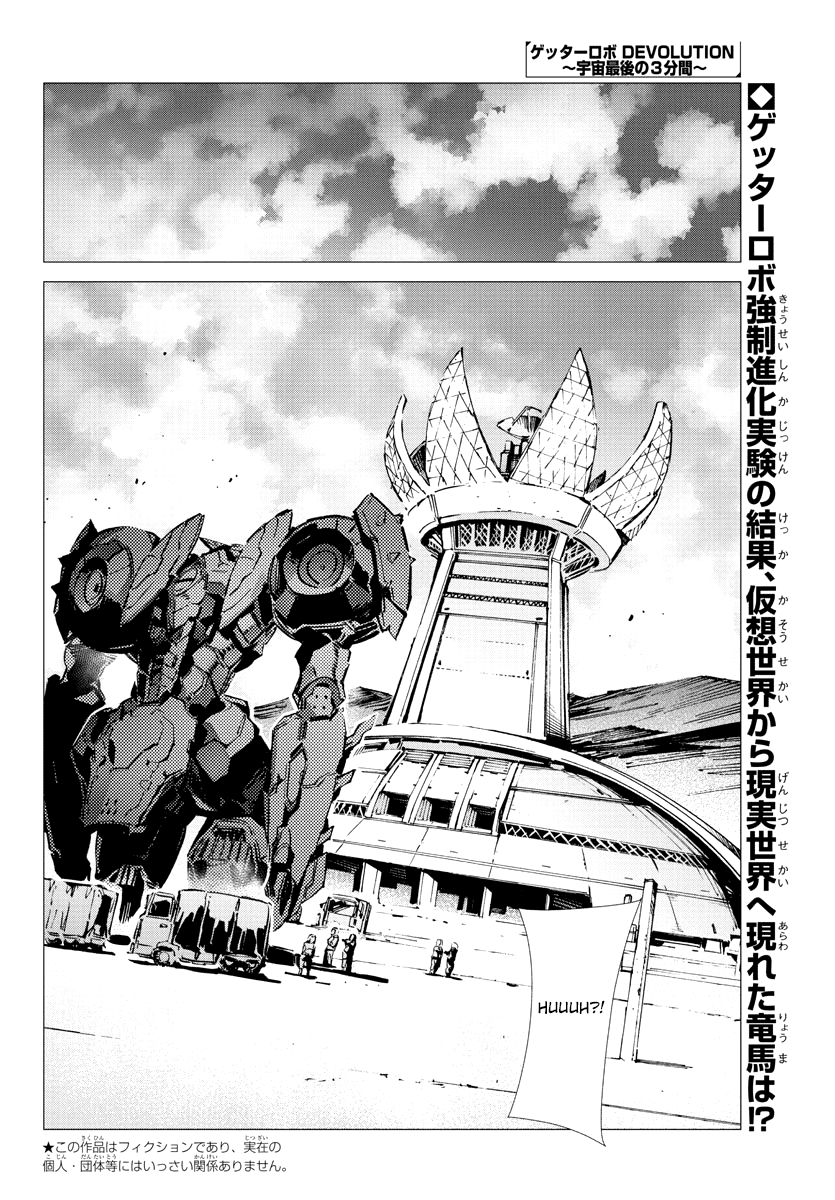 Getter Robot Devolution - Uchuu Saigo No 3-Bunkan - Chapter 29: The Imminent Past