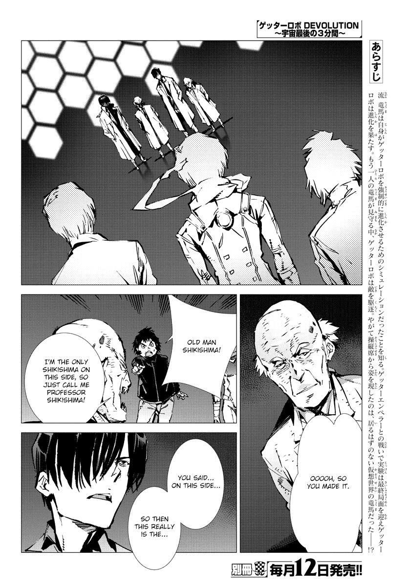 Getter Robot Devolution - Uchuu Saigo No 3-Bunkan - Chapter 29: The Imminent Past