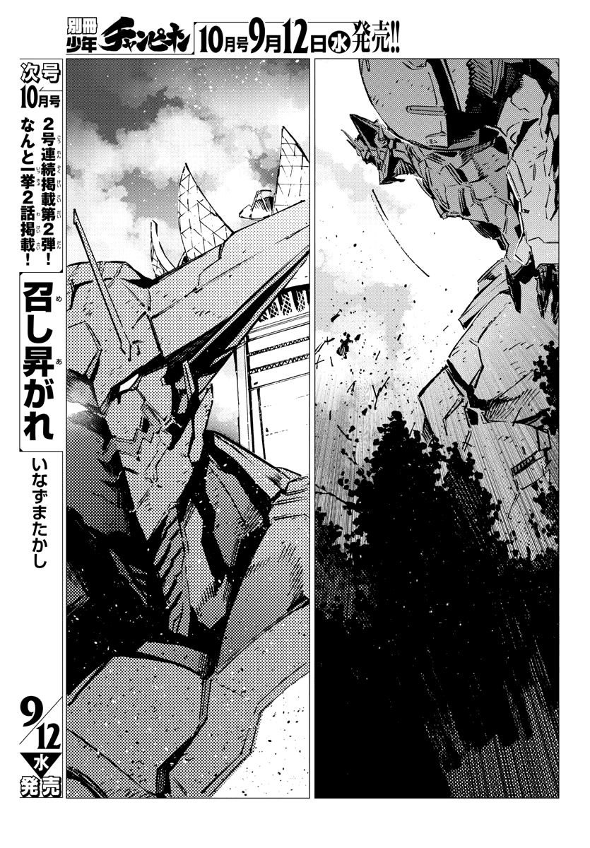 Getter Robot Devolution - Uchuu Saigo No 3-Bunkan - Chapter 29: The Imminent Past