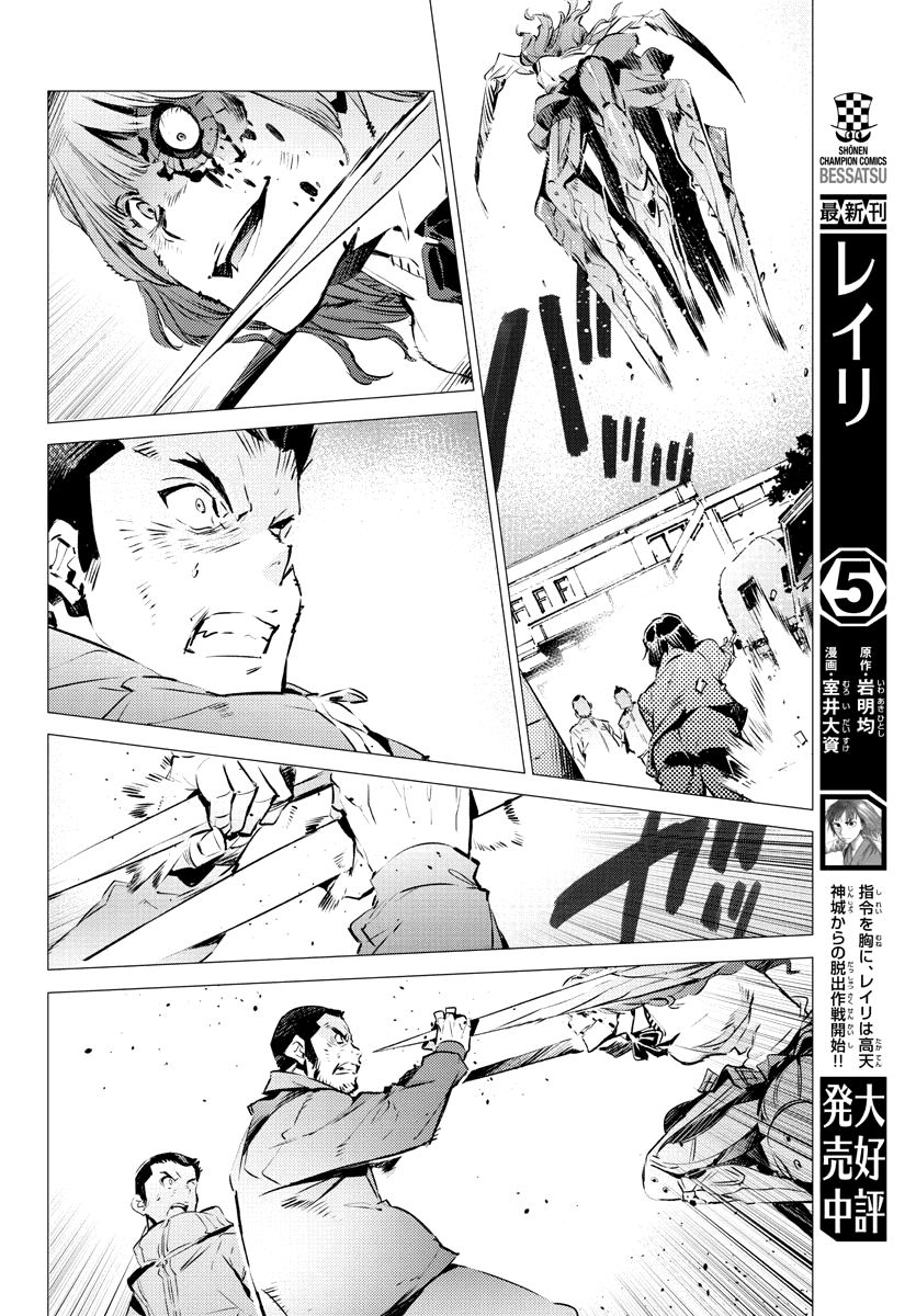 Getter Robot Devolution - Uchuu Saigo No 3-Bunkan - Chapter 32: The Tearing, Entombed Future