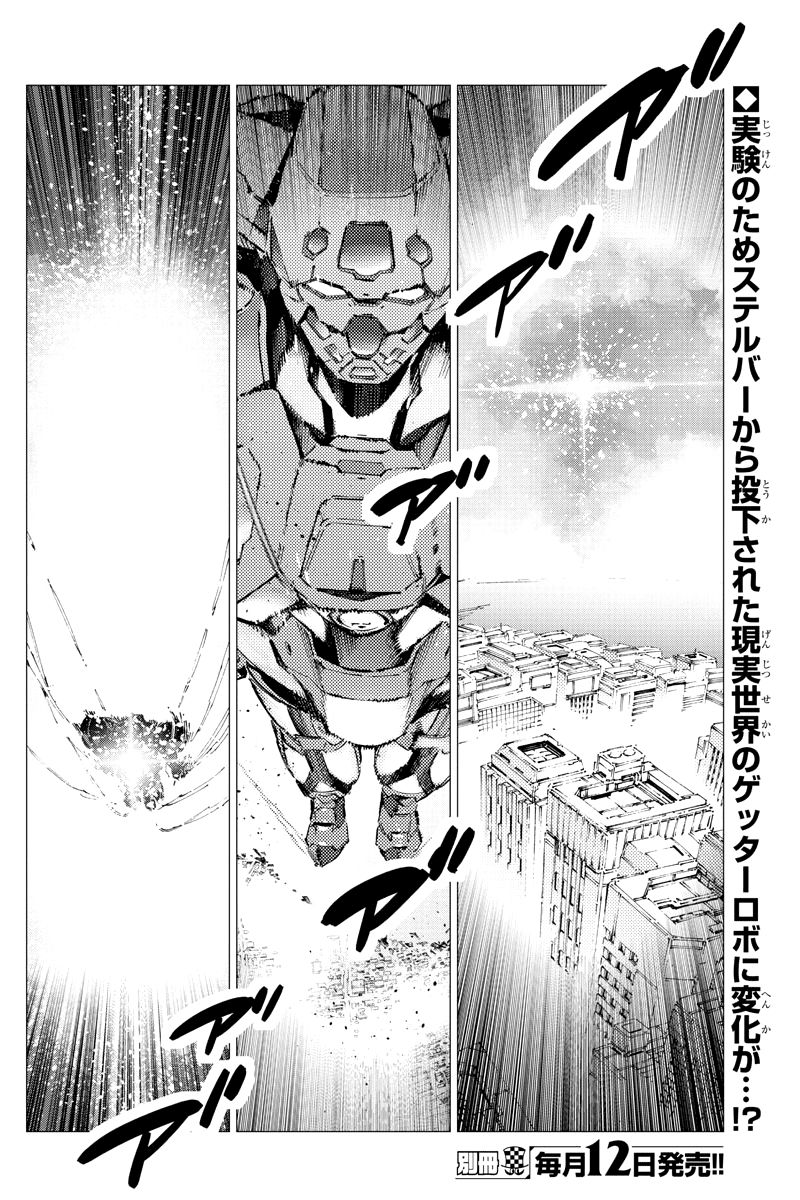 Getter Robot Devolution - Uchuu Saigo No 3-Bunkan - Chapter 28 : Arrival