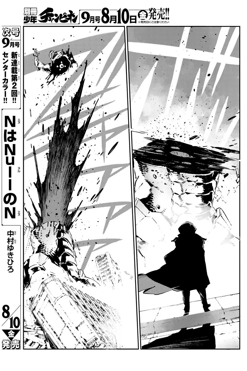 Getter Robot Devolution - Uchuu Saigo No 3-Bunkan - Chapter 28 : Arrival