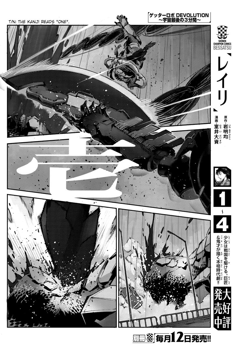 Getter Robot Devolution - Uchuu Saigo No 3-Bunkan - Chapter 28 : Arrival