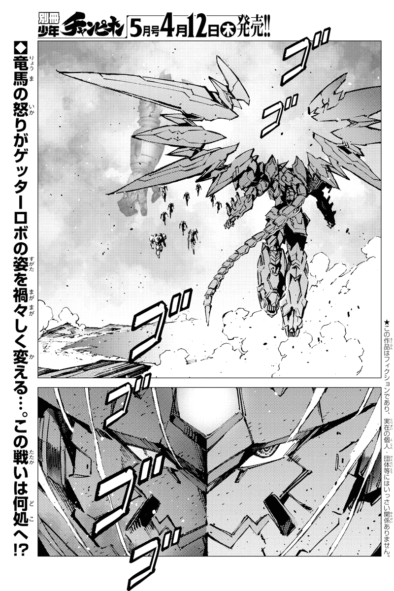 Getter Robot Devolution - Uchuu Saigo No 3-Bunkan - Chapter 25