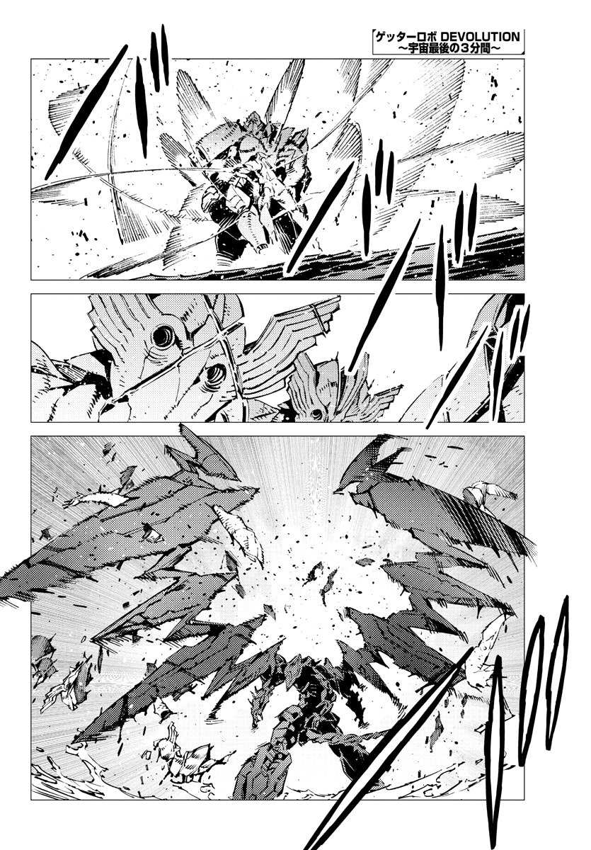 Getter Robot Devolution - Uchuu Saigo No 3-Bunkan - Chapter 25