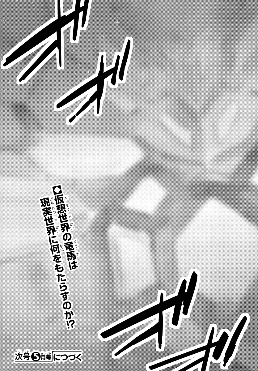 Getter Robot Devolution - Uchuu Saigo No 3-Bunkan - Chapter 25