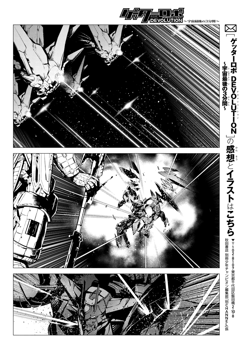 Getter Robot Devolution - Uchuu Saigo No 3-Bunkan - Chapter 36: Nothingness