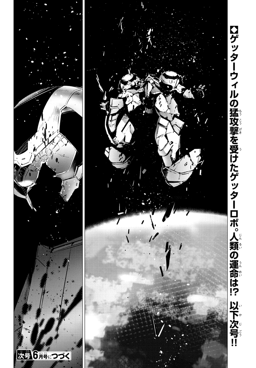 Getter Robot Devolution - Uchuu Saigo No 3-Bunkan - Chapter 36: Nothingness