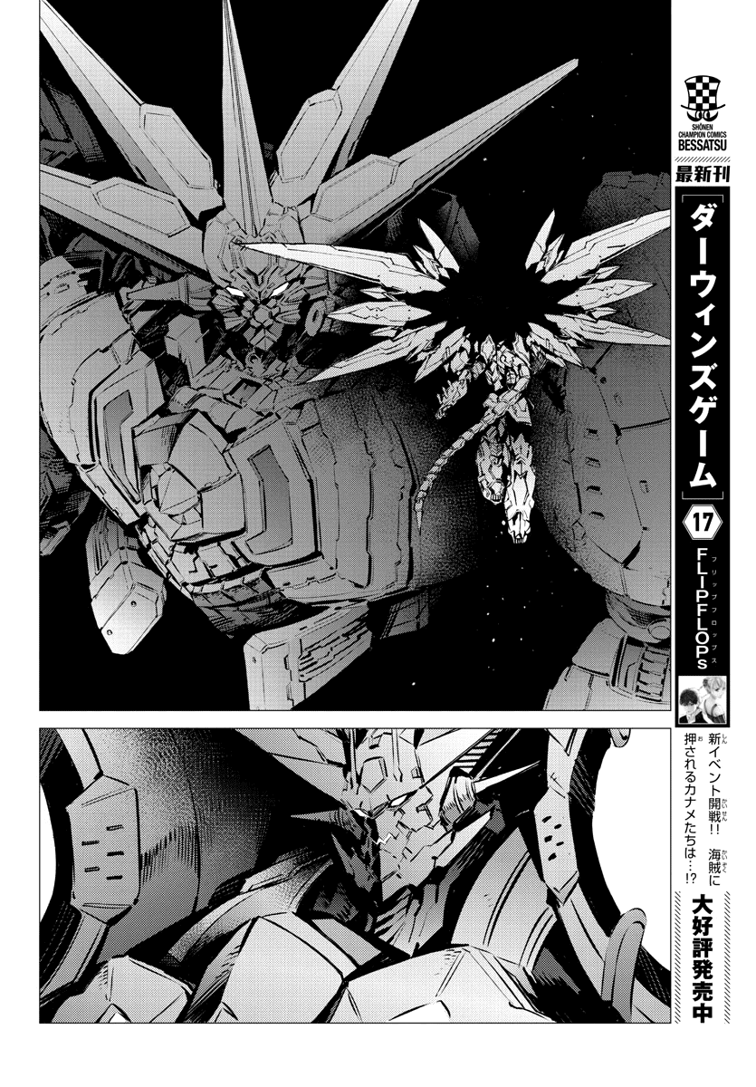 Getter Robot Devolution - Uchuu Saigo No 3-Bunkan - Chapter 35: God S Will