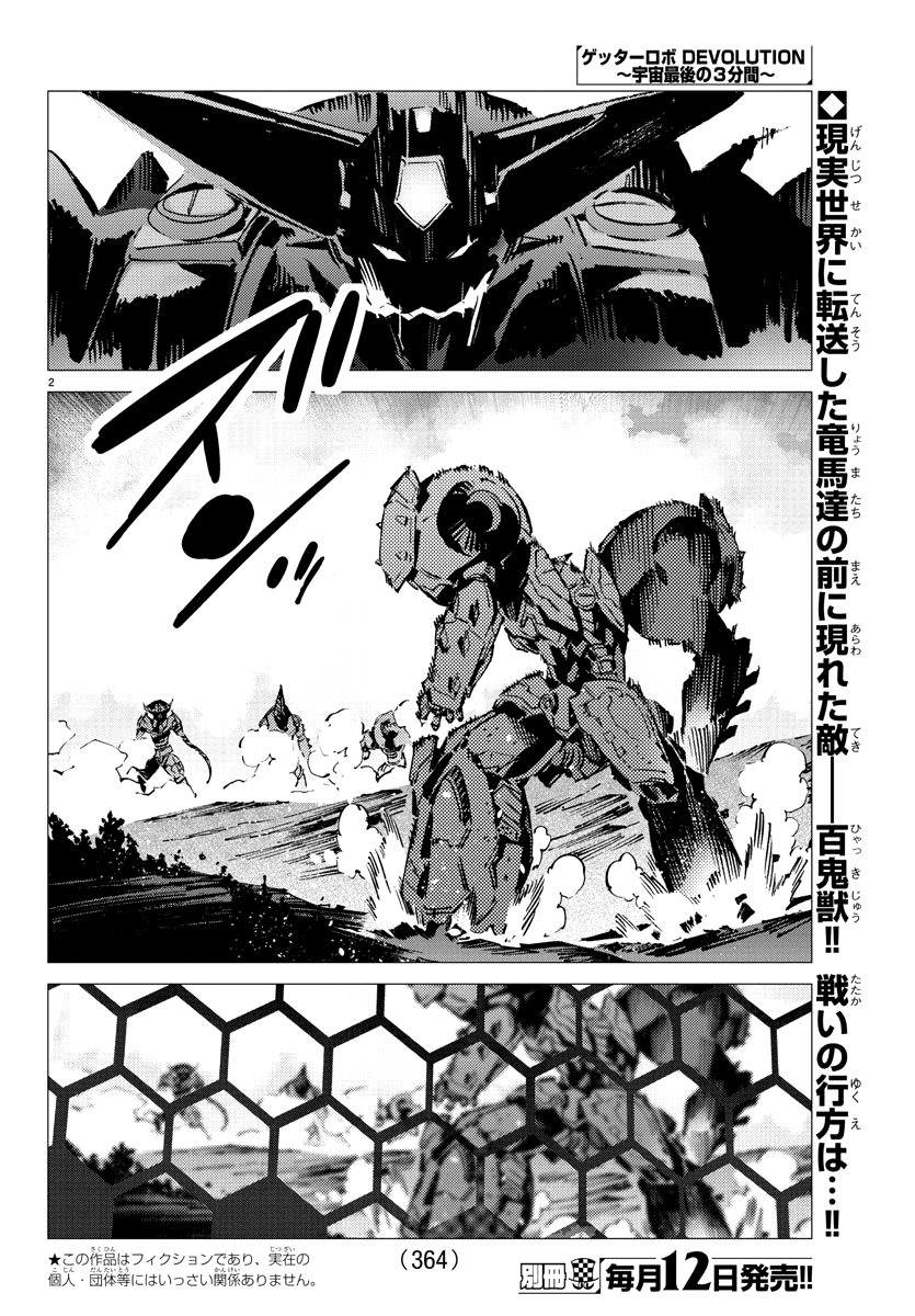 Getter Robot Devolution - Uchuu Saigo No 3-Bunkan - Chapter 30