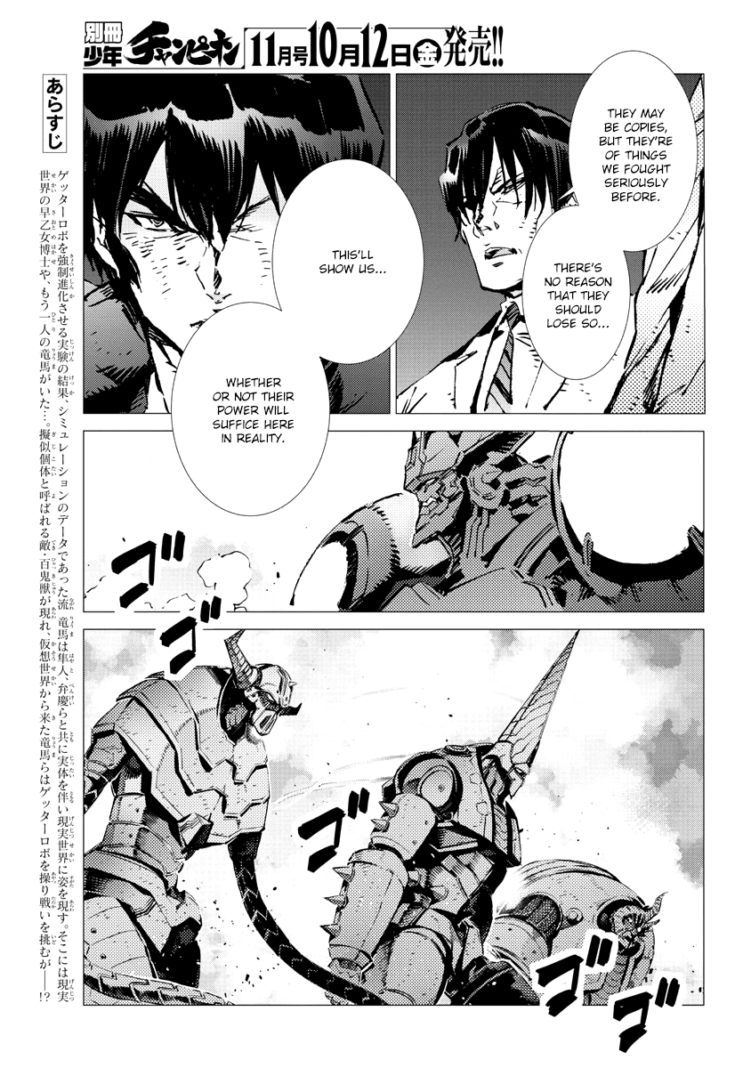 Getter Robot Devolution - Uchuu Saigo No 3-Bunkan - Chapter 30