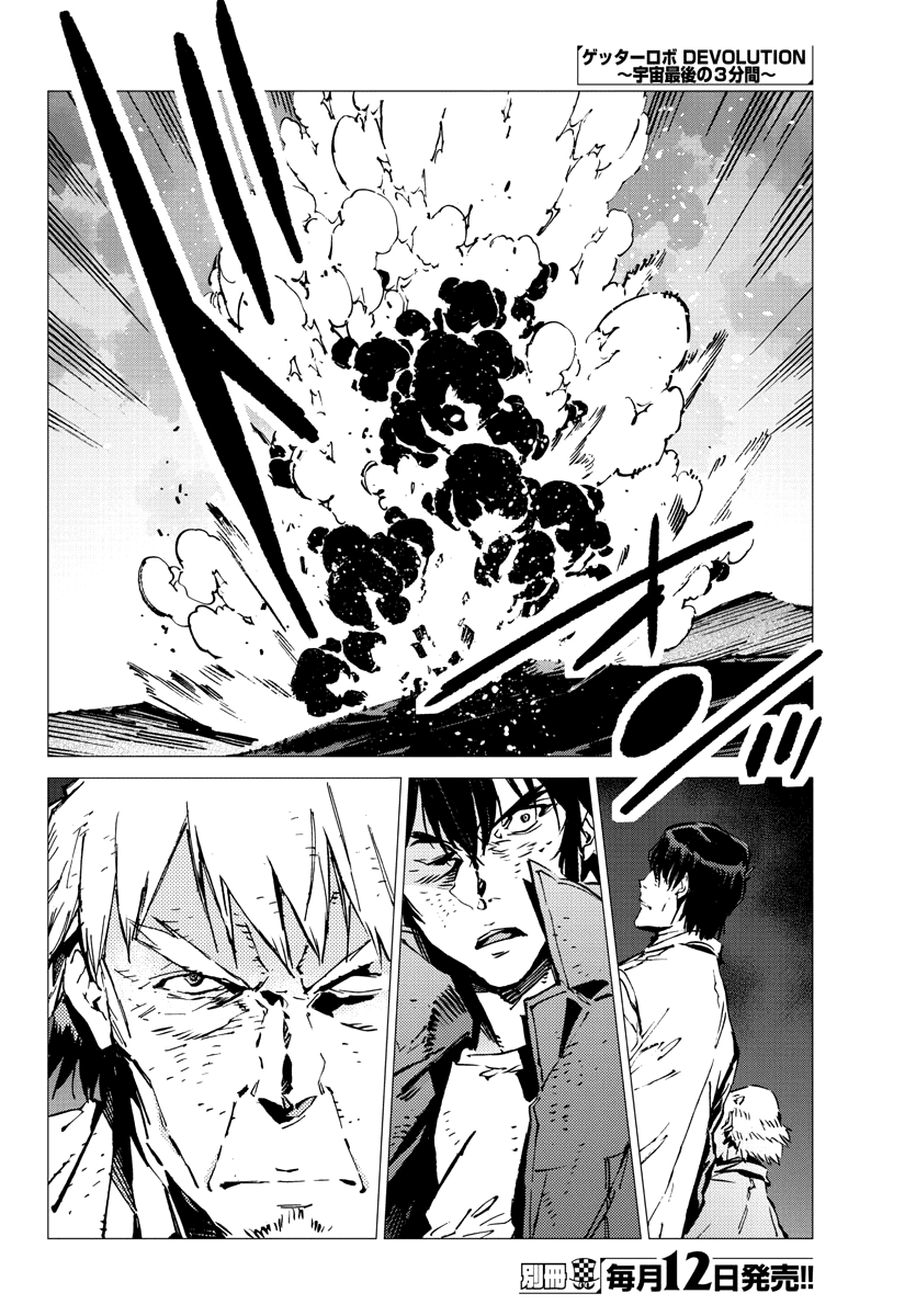 Getter Robot Devolution - Uchuu Saigo No 3-Bunkan - Chapter 30