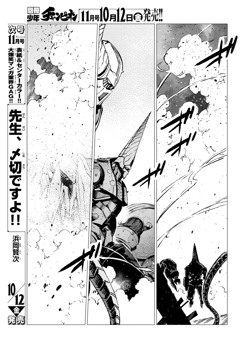 Getter Robot Devolution - Uchuu Saigo No 3-Bunkan - Chapter 30