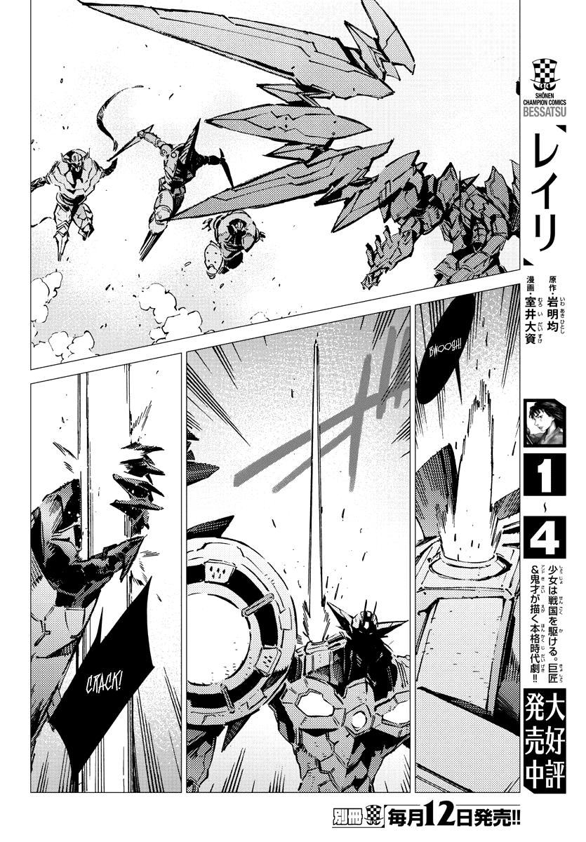 Getter Robot Devolution - Uchuu Saigo No 3-Bunkan - Chapter 30