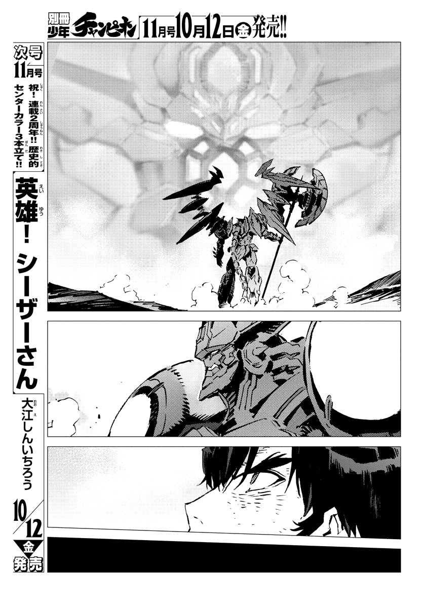 Getter Robot Devolution - Uchuu Saigo No 3-Bunkan - Chapter 30