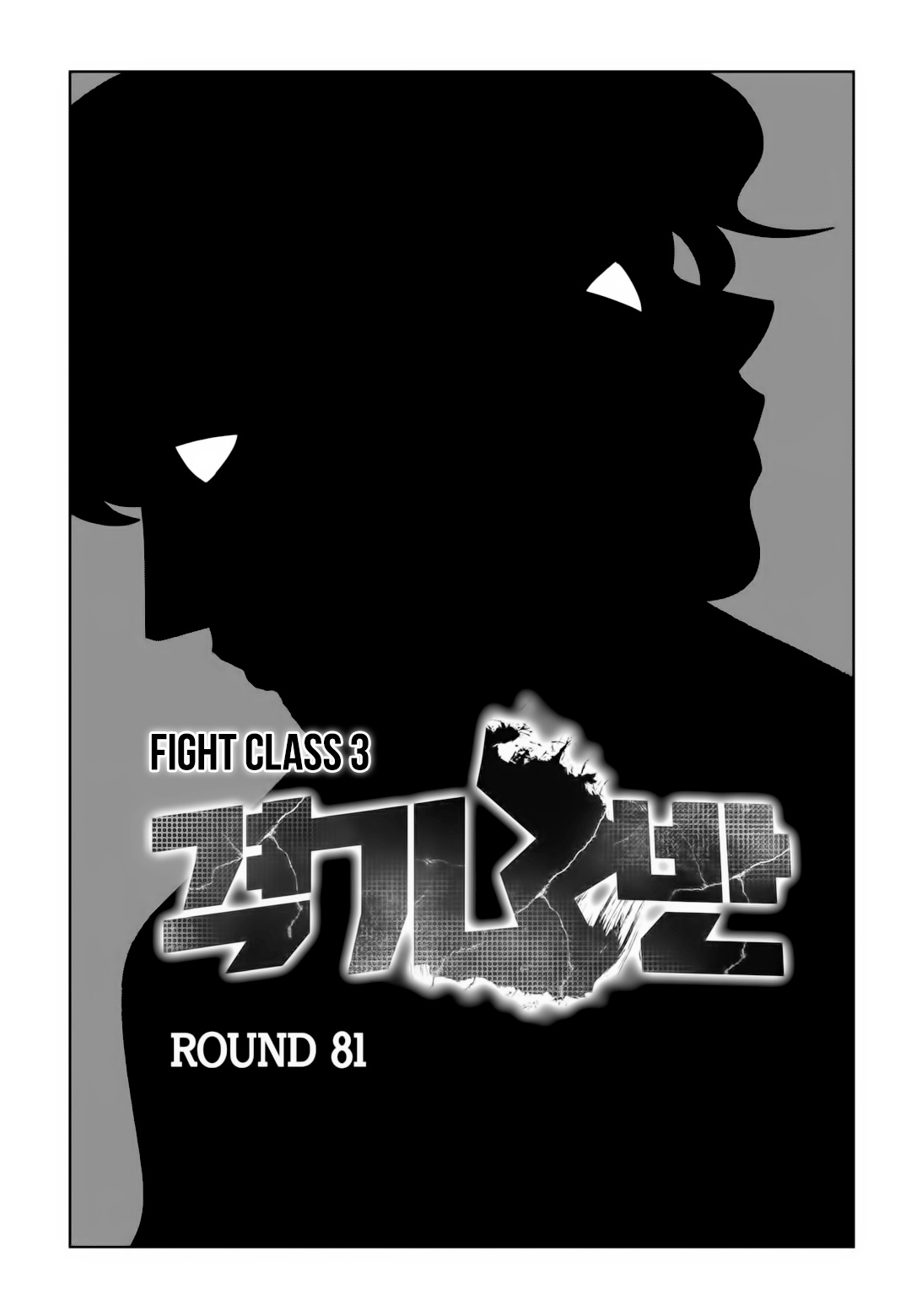 Fight Class 3 - Chapter 81: Round 81: Mad Man