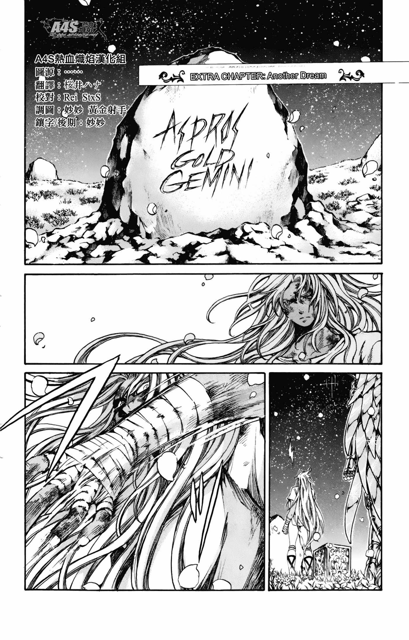 Saint Seiya - The Lost Canvas - Meiou Shinwa Gaiden - Chapter 74.5