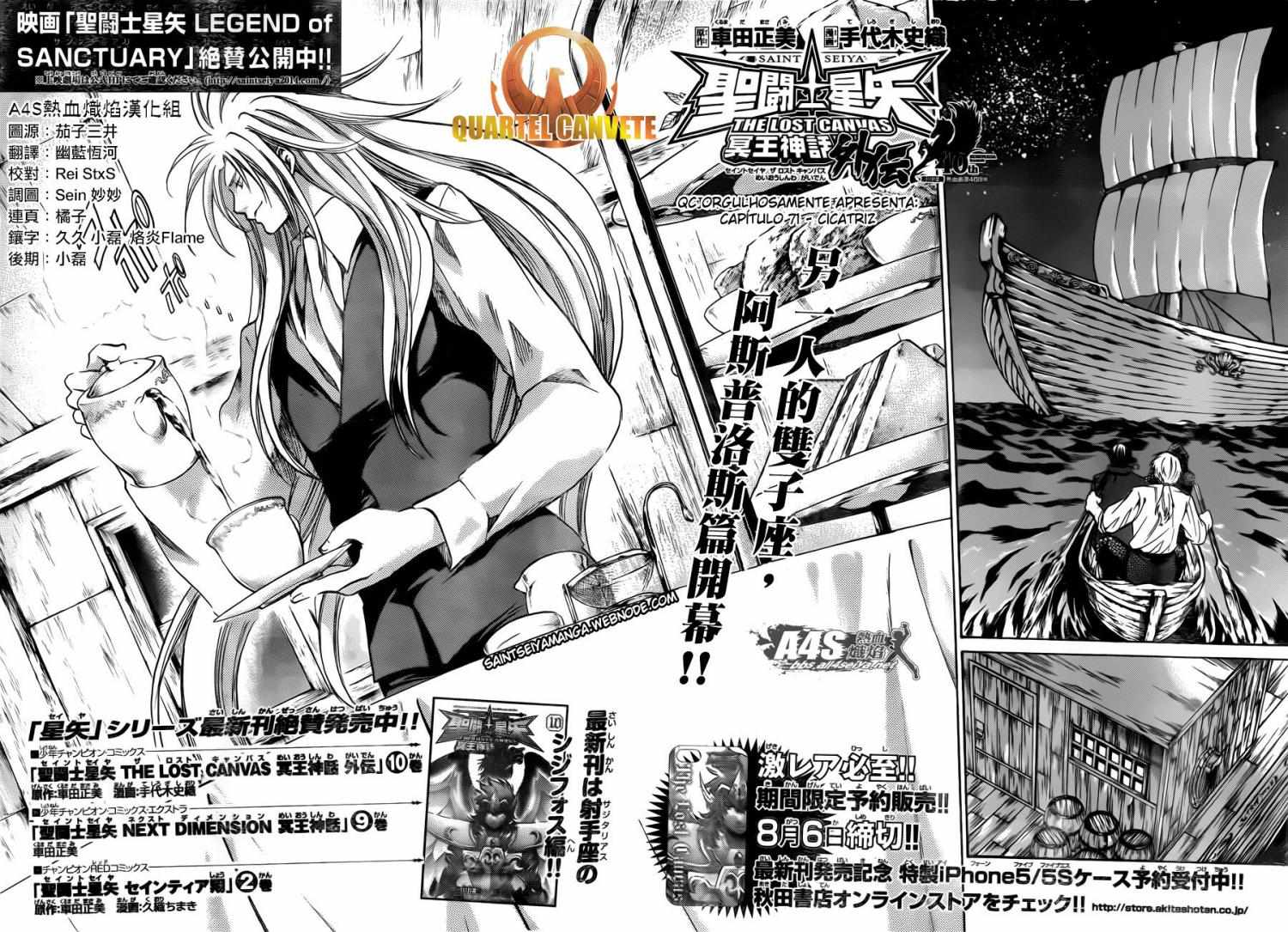 Saint Seiya - The Lost Canvas - Meiou Shinwa Gaiden - Chapter 71