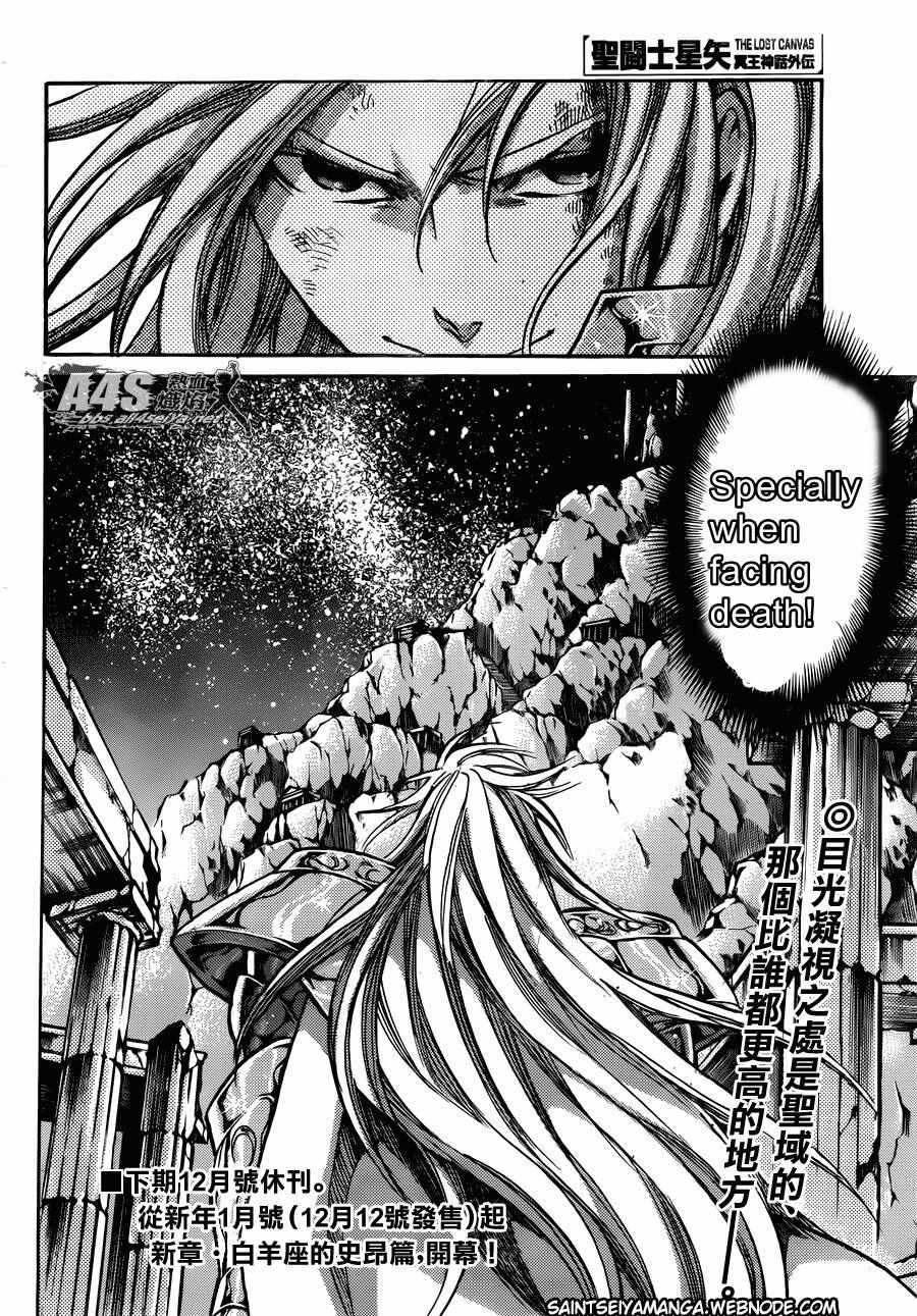 Saint Seiya - The Lost Canvas - Meiou Shinwa Gaiden - Chapter 74