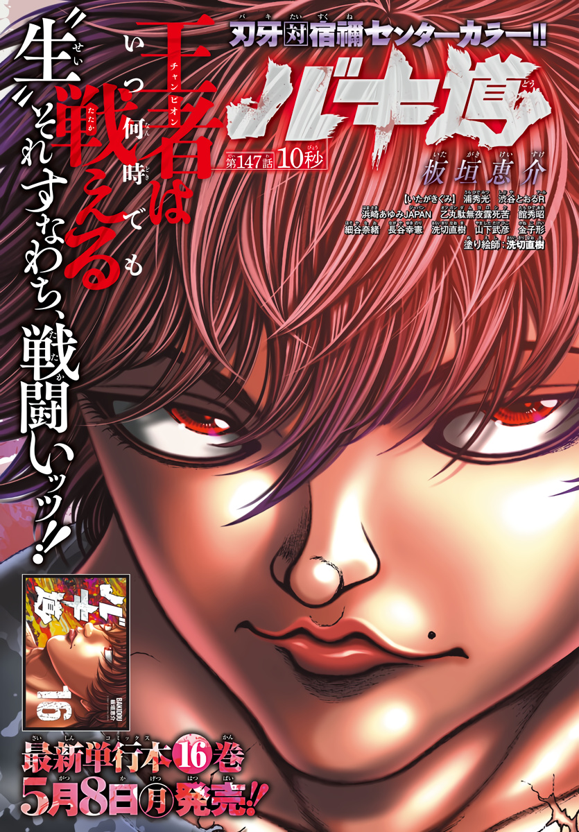 Baki-Dou (2018) - Chapter 147: Ten Seconds