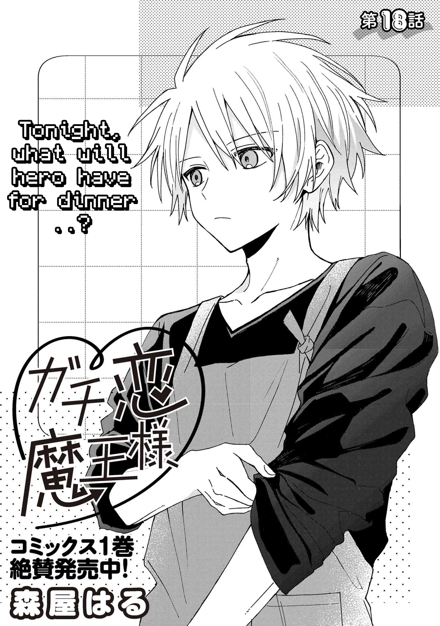 Gachi Koi Maou-Sama - Chapter 18