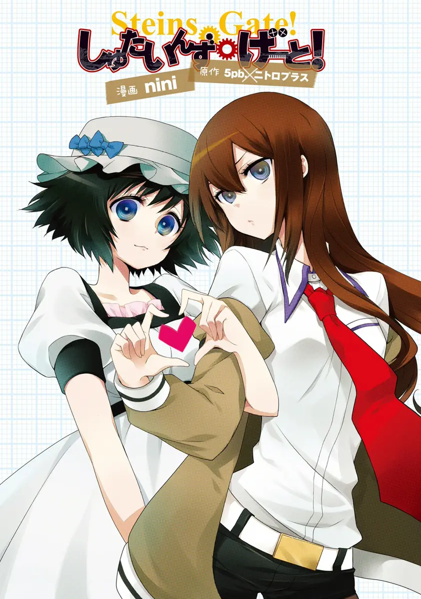 Steins;Gate! - Vol.1 Chapter 1