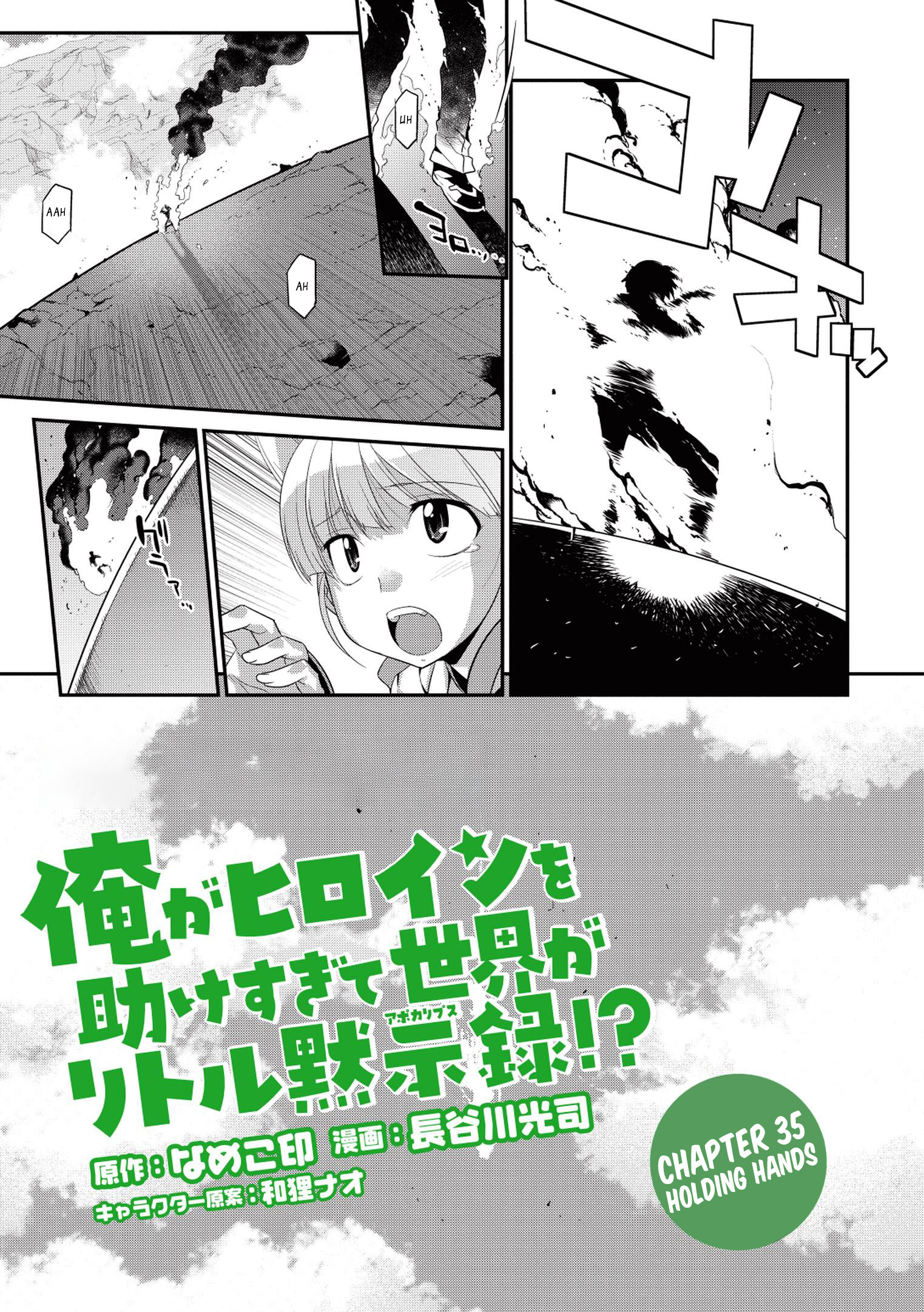 Ore Ga Heroine O Tasukesugite Sekai Ga Little Mokushiroku!? - Vol.5 Chapter 32: Holding Hands