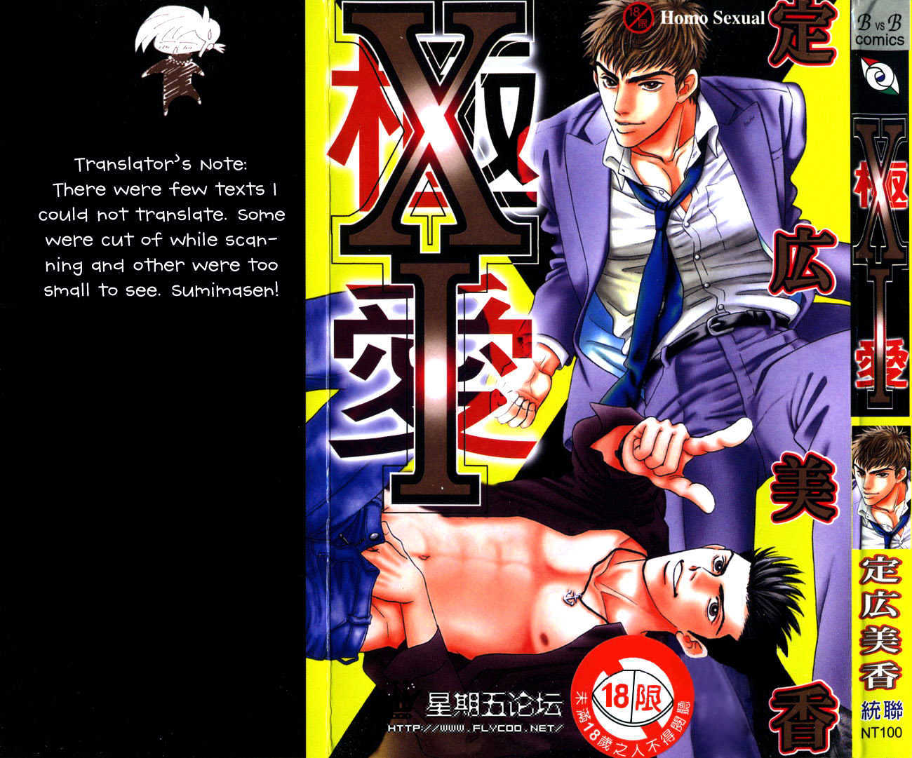 Xi - Vol.1 Chapter 1 : Xi Extreme Love