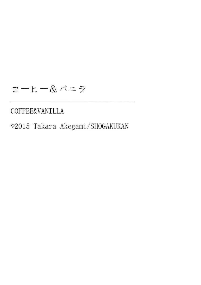 Coffee & Vanilla - Chapter 81