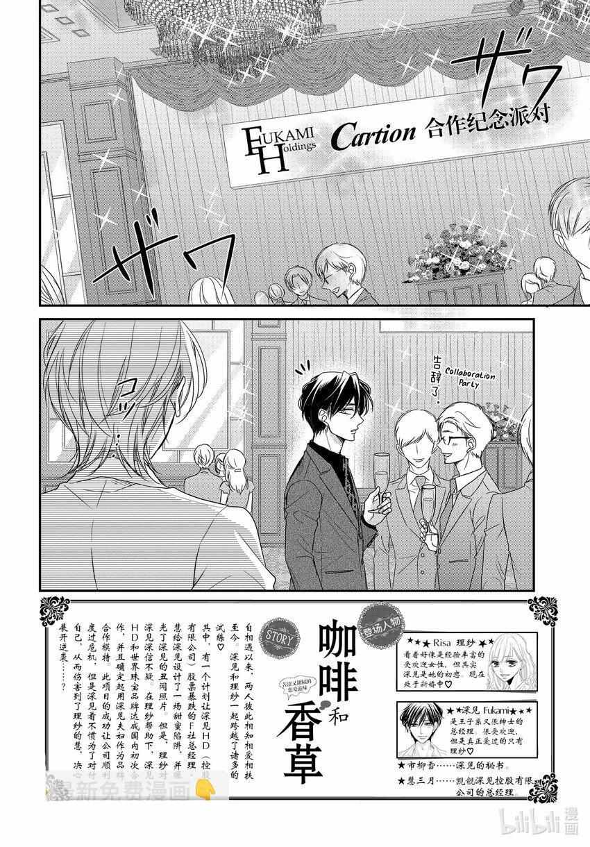 Coffee & Vanilla - Chapter 89