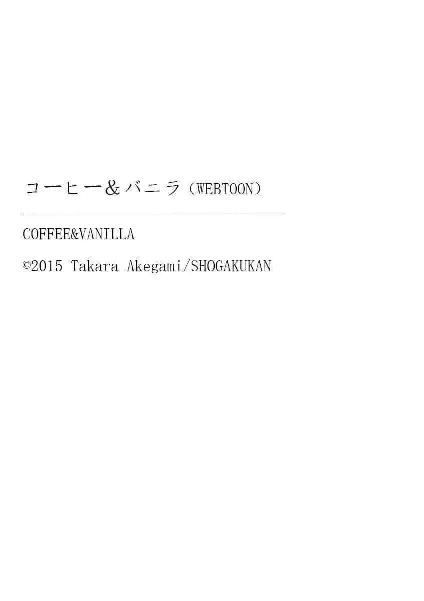 Coffee & Vanilla - Chapter 82