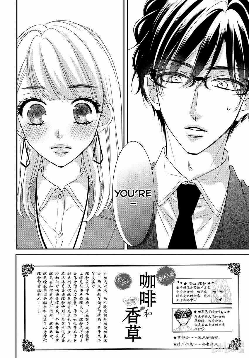 Coffee & Vanilla - Chapter 84