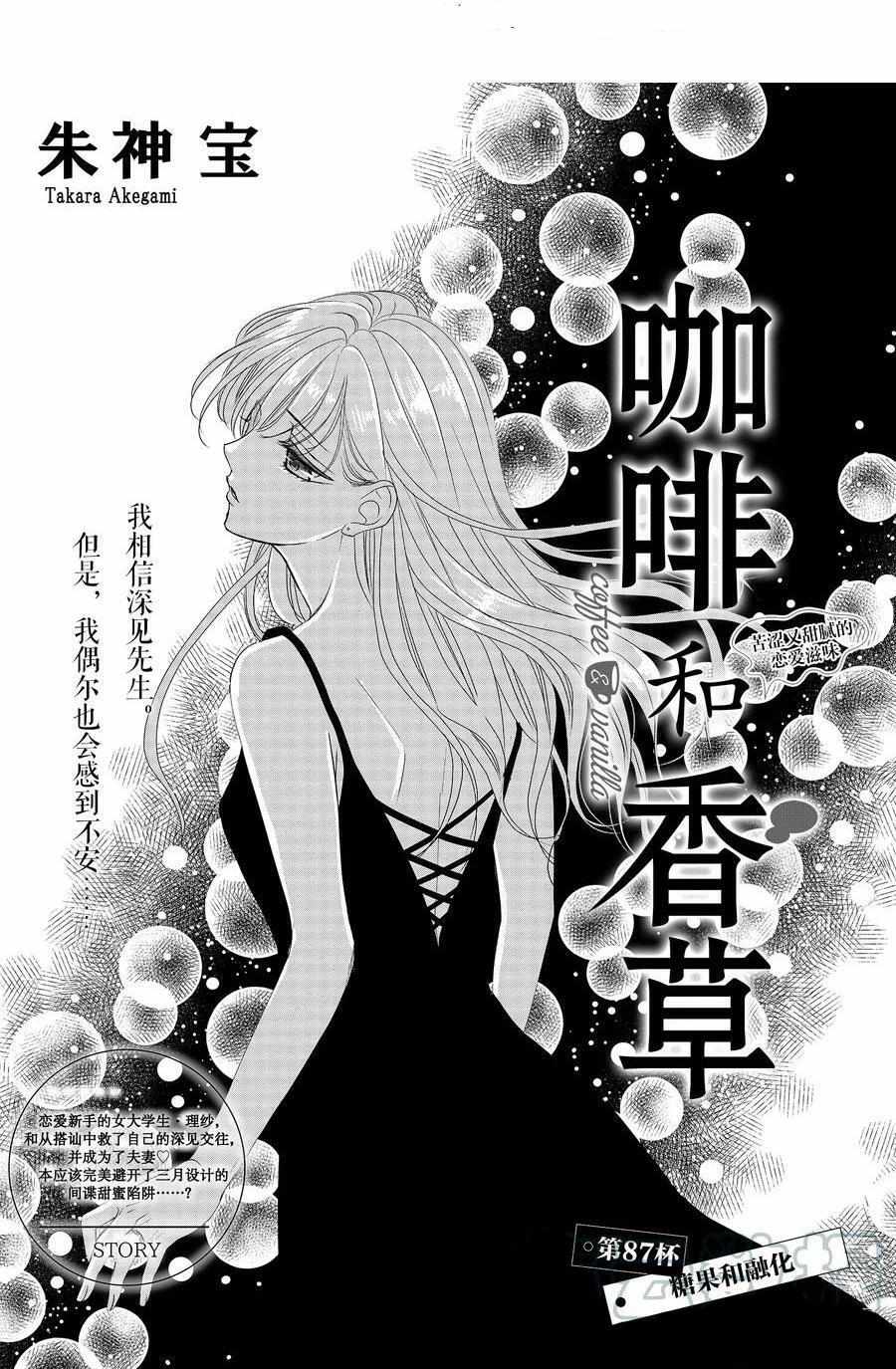 Coffee & Vanilla - Chapter 87