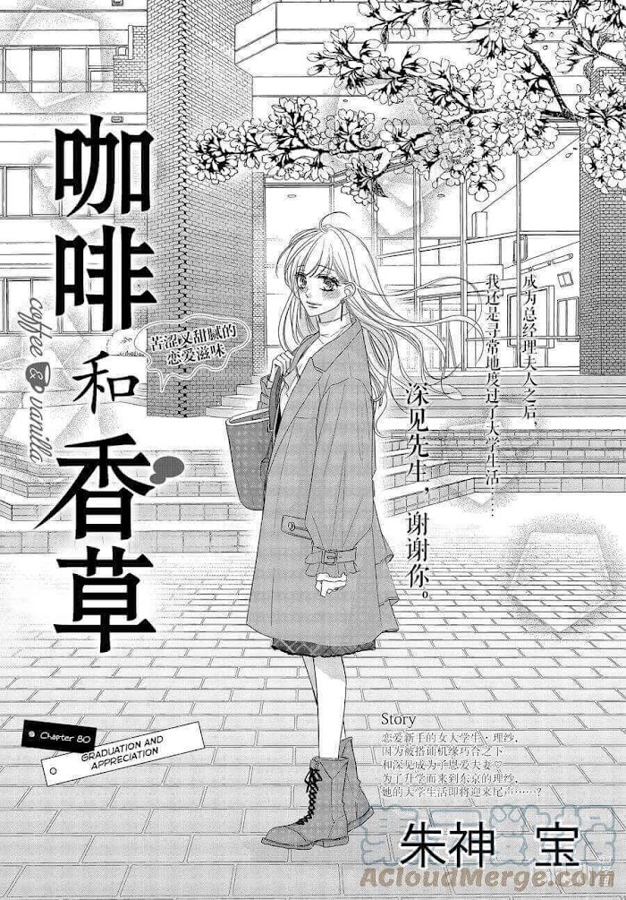 Coffee & Vanilla - Chapter 80