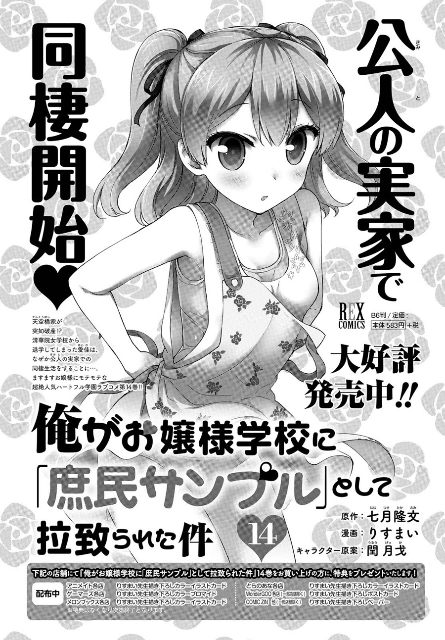 Ore Ga Ojou-Sama Gakkou Ni - Vol.15 Chapter 78: Or Rather, I Want To See Them