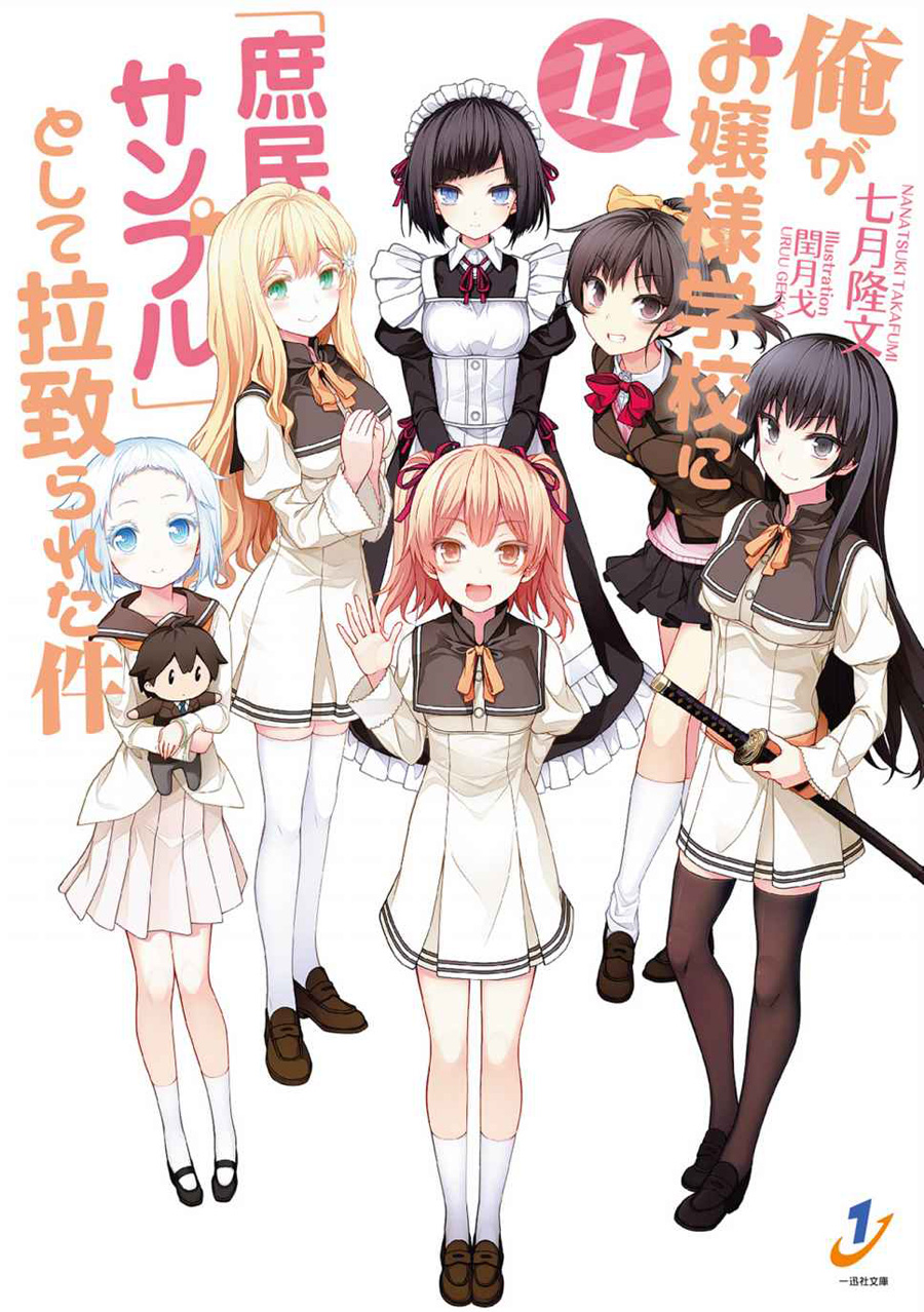 Ore Ga Ojou-Sama Gakkou Ni - Chapter : Light Novel Special Chapter